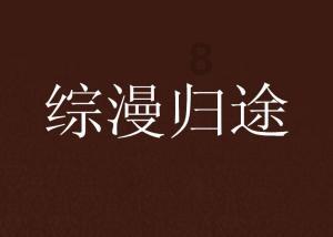4/5×3/8×5/9脱式计算?-有问必答平台